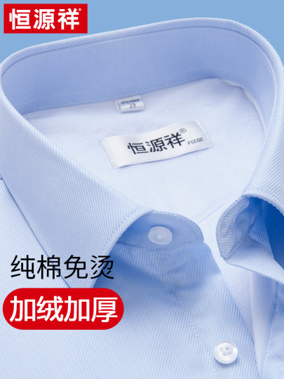 Hengyuanxiang Pure Cotton Non-Iron Fleece-Lined Shirt for Men, Thickened Winter Blue Business Formal Wear, Men's Long-Sleeved Warm White Shirt