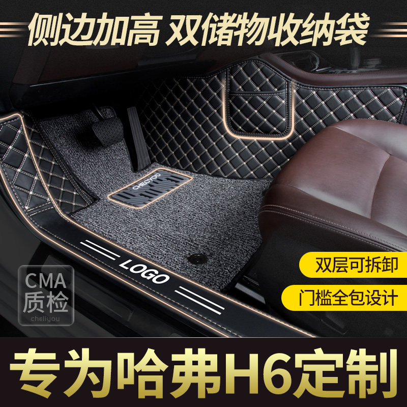 Suitable for Harvard H6 foot pad new Great Wall Haval H6coupe cool sports version special car full surround