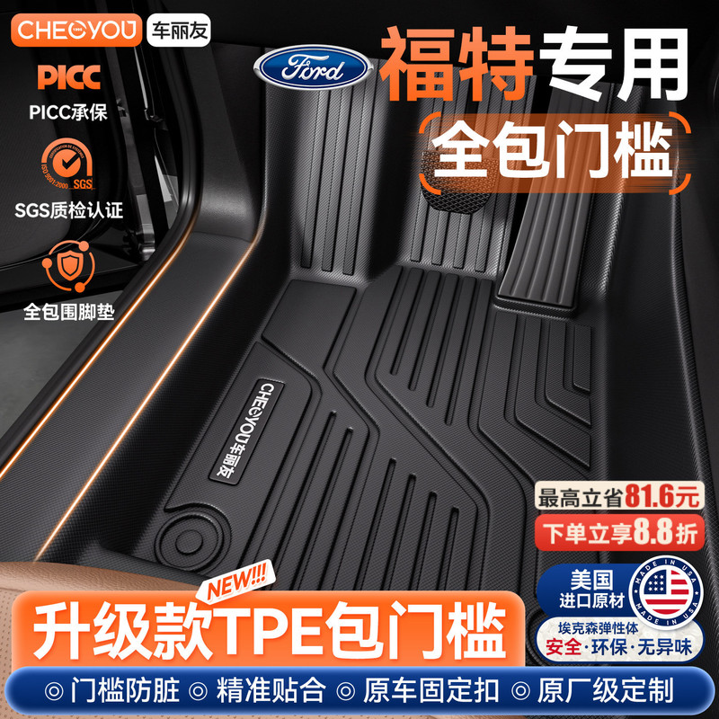 Car Liyou Tpe Full-Coverage Floor Mats Suitable for Ford Mondeo, Focus, Escort, Edge L, Explorer, and Escape