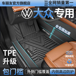 Che Liyou is suitable for Volkswagen Sagittarius Tiguan L Langyi Passat Magotan Tanyue TPE car mats are fully surrounded.