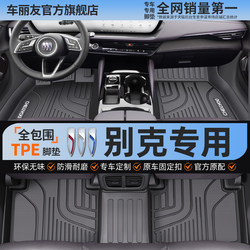 Suitable for Buick Oncorvee PLUS Regal Regal Regal Yinglang e5 Weilang Micro Blue 6 Full Surrounding TPE Car Mat