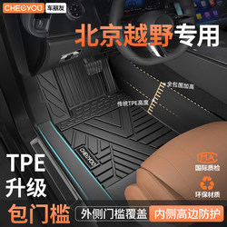 [베이징 오프로드] 완전히 둘러싸인 TPE 패키지 실 패드