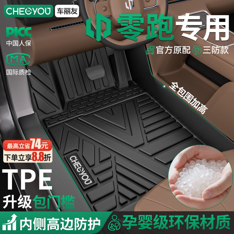 Car Liyou Is Suitable for Leapmotor A10 C10 D19 C11 B01 C16 B10 Lafa5Tpe Car Floor Mats