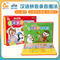 Fun Wei culture Hanyu Pinyin recording Magic learning machine Childrens early education point reading machine Audio book Puzzle sound book