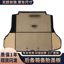 Suitable for Honda Civic spare tire cover trunk bulkhead bearing board Trunk plate 80th generation