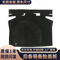 Suitable for Volkswagen POLO spare tire cover trunk cover pad carpet tire hard plate bearing board sedan