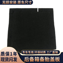 Suitable for Ford Focus new Mondeo Zhisheng spare tire cover trunk carpet load-bearing board