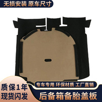 Suitable for Nissan Nissan Liwei spare tire cover trunk partition load-bearing plate backing plate luggage carpet hard plate