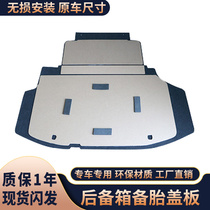 Suitable for BYD F6 spare tire cover tire load-bearing trunk bulkhead carpet tail pad hard plate
