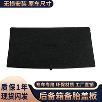 Suitable for Changan Benben Benben MINI spare tire cover trunk bulkhead bearing hard board