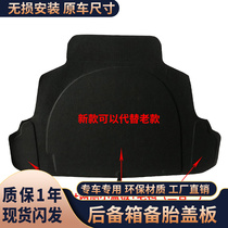 Suitable for BYD F3 G3 L3 spare tire cover trunk pad tire cover trunk carpet load-bearing plate