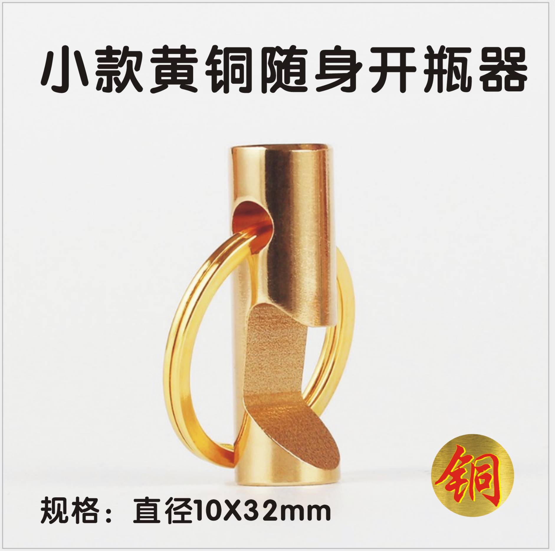 Brass Bottle Opener Beer Bottle Opener Portable Bottle Opener Petrol Water Bottle Opener Mini Small Pendant Key Buckle Pendant