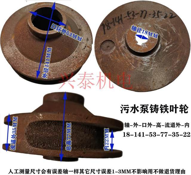 WQ non-clogging full-lift sewage pump impeller 2.2/3/4/5.5KW mud pump blade shaft diameter 18 pumping blades