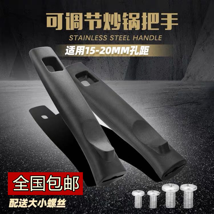 Thickened universal wok handle Pot accessories Bakelite anti-hot handle Durable wok handle 
