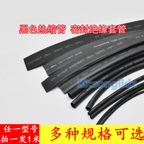 Black heat shrinkable sleeve 1-30mm 5 9 12 18 electrical wiring insulation sleeve Flame retardant waterproof sealing sleeve