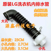 Original LG XQB55-168 88SF automatic washing machine bottom drain pipe inner pipe