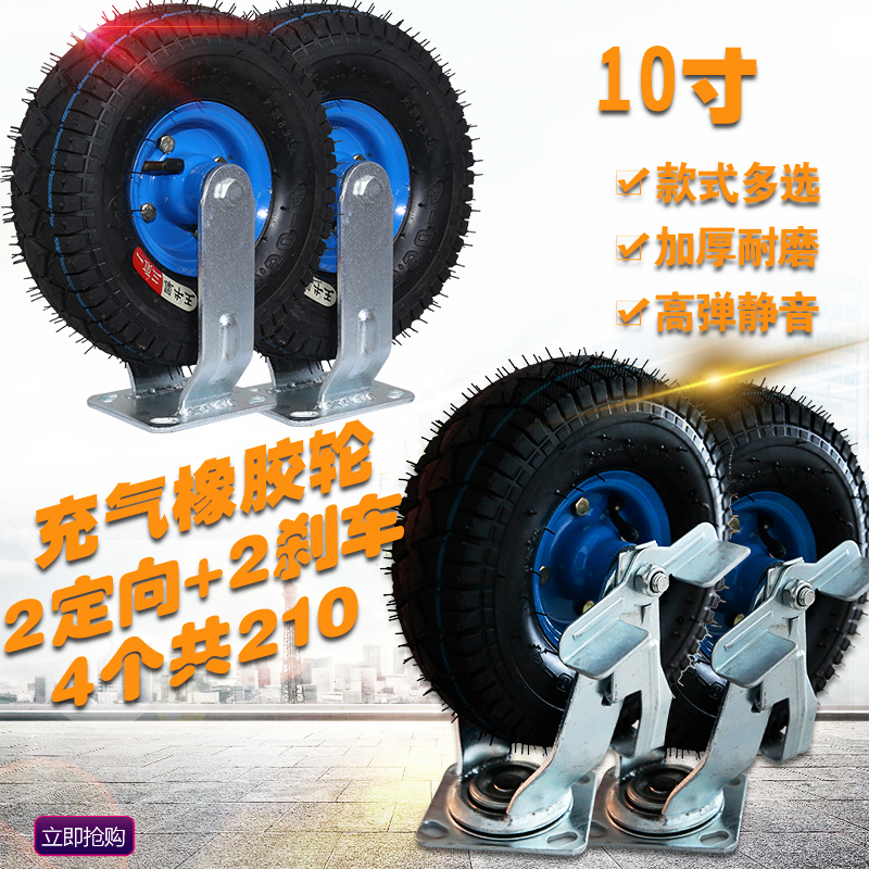 10 Inch Heavy 6 Level Inflatable Universal Brake Wheel Breakfast Car Barbecue Cart Mute Caster Wheel