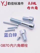 Galvanized 8-level hexagon socket screw B70 cylindrical head hexagon socket Bolt Cup head hexagon socket M5 × 8-100