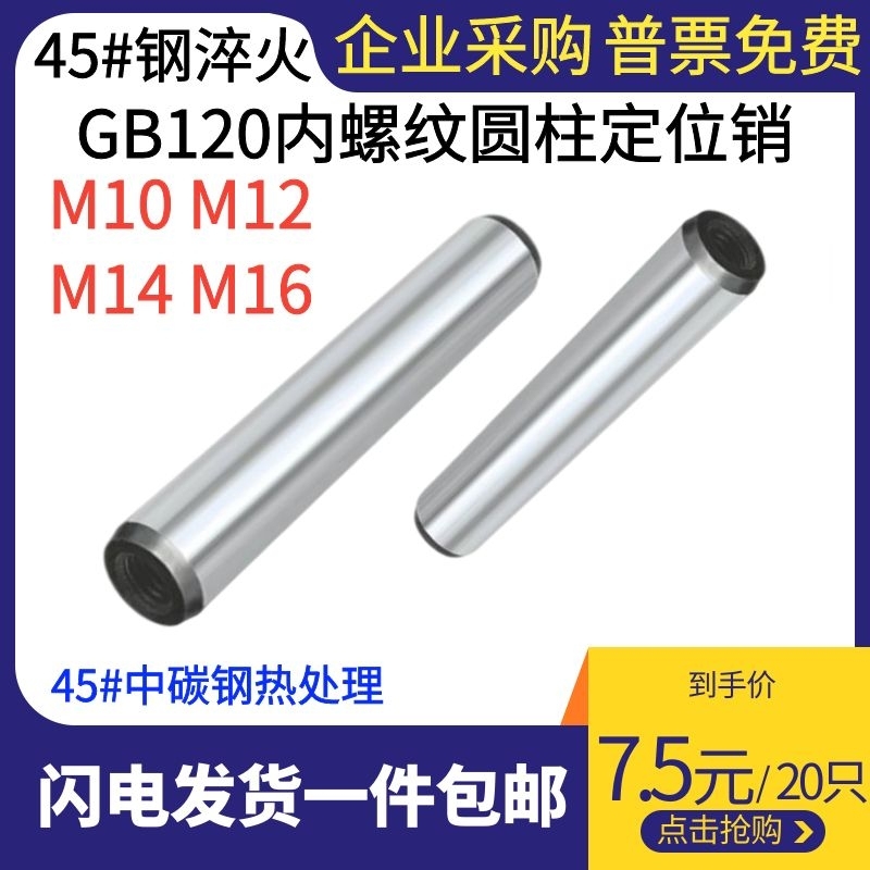 45# medium carbon steel heat treatment quenching and hardening GB120 internal thread cylindrical pinф10ф12ф14ф16