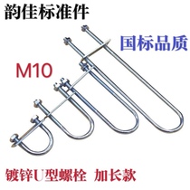 More than 50 national standard galvanized lengthened U type card pipe fixed card U type hoop U type bolt lengthened U type screw M10