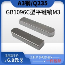 GB1096 flat key pin square pin C type Key Pin shaft pin horizontal pin 3*3*10 -- L
