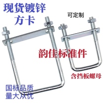Full set square card lengthened right angle U type card tube fixed card U type hoop U type bolt lengthened U type screw tube card