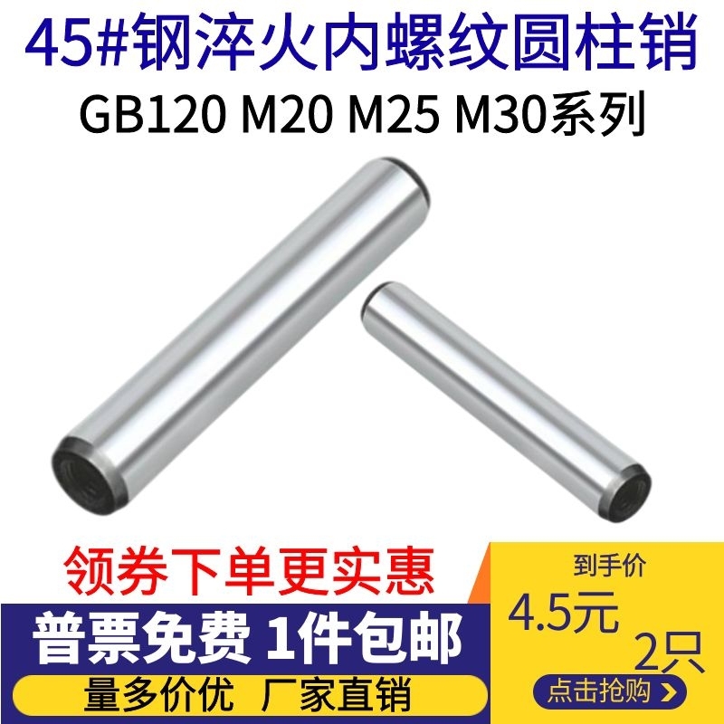 45# medium carbon steel heat treatment quenching and hardening GB120 internal thread cylindrical pin ф20ф25 ф30