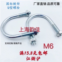M6 new national standard marine galvanized carbon steel U-shaped tube fixed hoop buckle clip tube U-Bolt 15-100