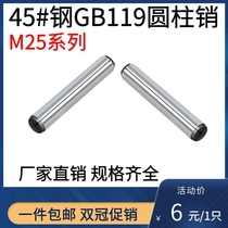 45# medium carbon steel GB119 cylindrical pin positioning pin quenching and hardening 25 × 50~140