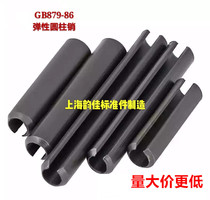 GB879 elastic cylindrical pin hollow cylindrical pin cotter pin positioning pin spring pin M20 * 40 to 120