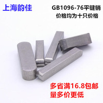 A type flat key pin Square pin key pin GB1096-76 M5X5X6-8-10-12-14-16-18-20-80