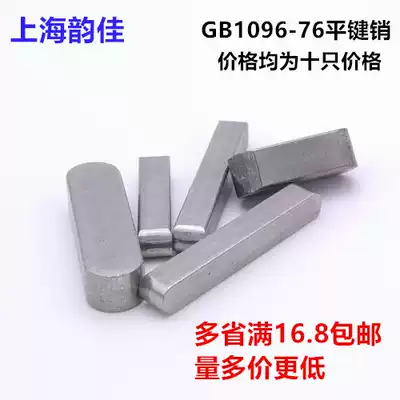 A- type flat key pin square pin Key Pin GB1096-76 M5X5X6-8-10-12-14-16-18-20-80