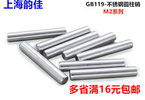 Stainless steel cylindrical pin pin pin round pin pin (material 304)GB119-76 M2 series