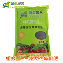 Pure earthworm manure organic fertilizer Earthworm soil planting vegetables flower nutrition soil multi-meat orchid green dill gardening planting Universal Soil
