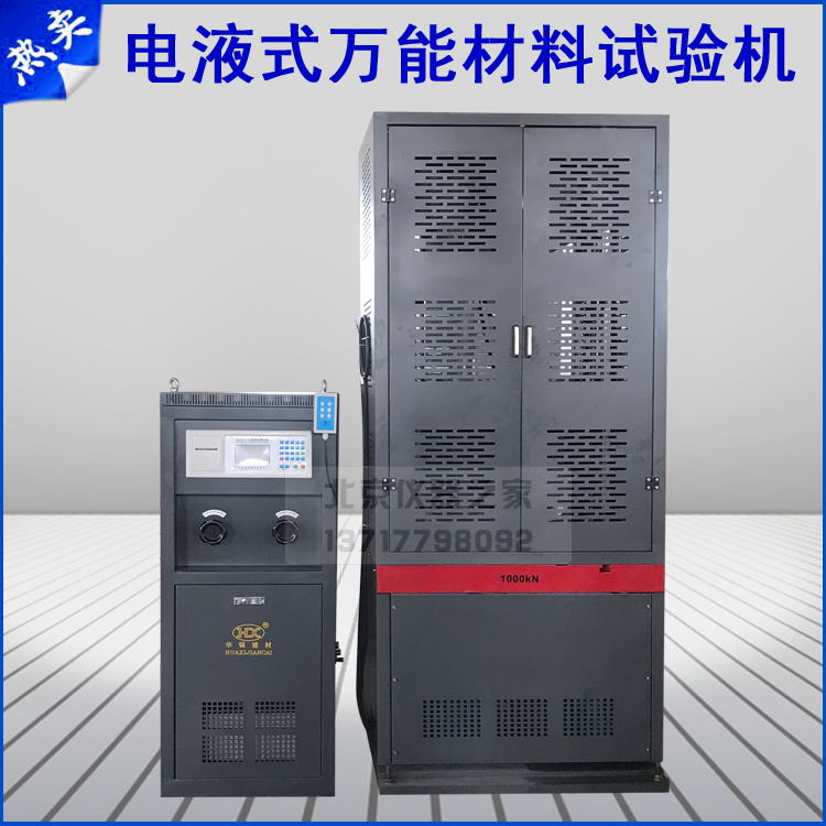 Electric liquid-type universal material testing machine for universal material testing machine of intelligent tension testing machine