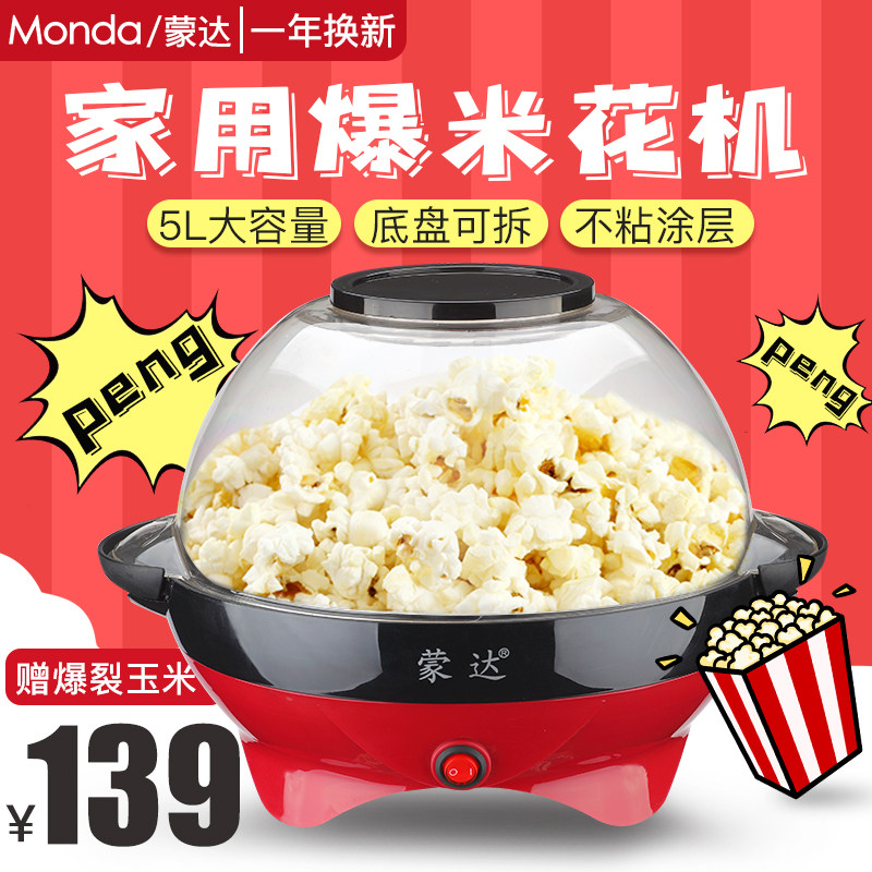 Munda mini popcorn machine home small children automatic popcorn machine puffing machine bud rice flower artifact