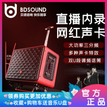 Bede flight attendant outdoor live broadcast square dance audio high-power portable lever built-in sound card all-in-one speaker