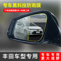 Toyota rear view mirror rain-proof cling film Carola ReLing Kamei RAV4 Witch special anti-fog waterproof patch
