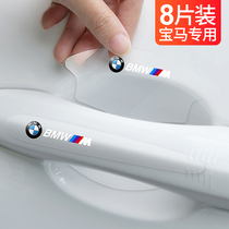 BMW 5 Series 3 Series 7 Series X1X3 X4X5 car door bowl protective film door handle paint anti-scratch film