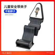 Child Child safety belt fixer Anti-neck car Protective belt Insurance with adjuster Shoulder jacket clip