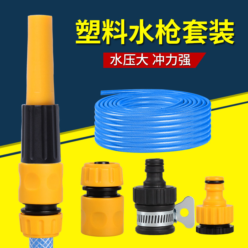 Plastic Straight Spray High Pressure Car Wash Water Gun Spray Head Home Car Wash Carwash Machine Water Water Stop Standard Water Pipe Hose