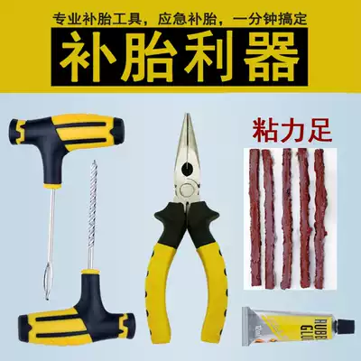 Tire repair tool set Vacuum tire special car motorcycle electric car rubber strip glue