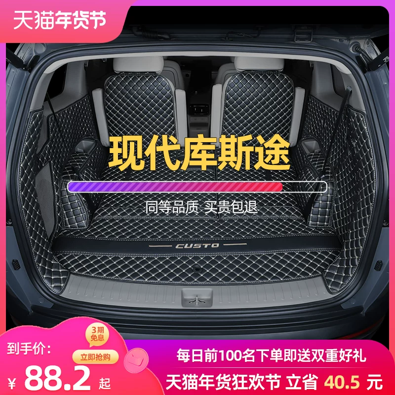 Подходит для багажника Hyundai Custu подкладка 2021 автомобиль новая полное окружение специальные шелковые Rot Cusu хвостовая подушка