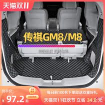 Suitable for Traditional M8 trunk mat GM8 all around 7-seater special GAC legendary business car car tail box mat 7