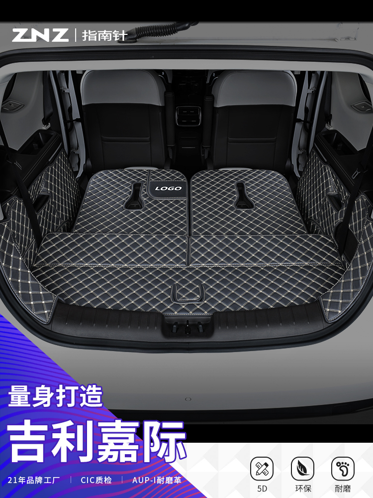 Applicable to Geely Jiaji trunk mat 19-21 fully surrounded special six-seat seven-seat all-inclusive large six-seat trunk mat