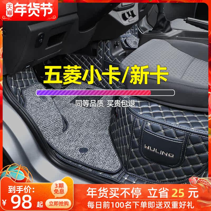 Suitable for Wuling Rongguang small card foot pad new card single row dedicated full surround double row light car large all-inclusive silk ring