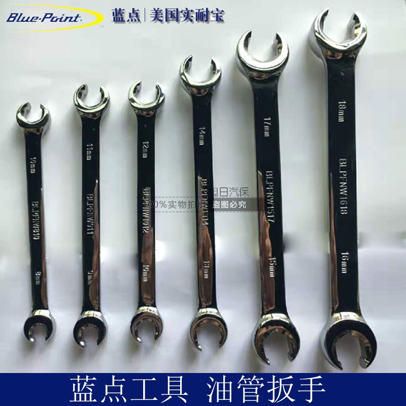 SUBO Blue Point Tool High Pressure Brake Car Semi-Open Oil Pipe Wrench Dismantle Brake Oil Pipe Special Wrench