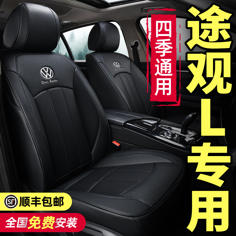 Foss TiguanL cushion 2021 Tiguan embroidered label X special all-surrounded car seat cover four-season universal seat cover