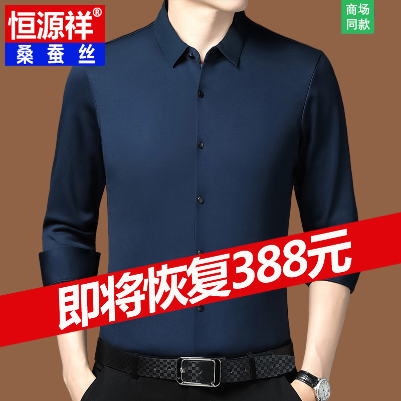 Hengyuanxiang long-sleeved shirt male mulberry silk thin style free iron high-end silk traceless shirt middle-aged casual spring and autumn wear