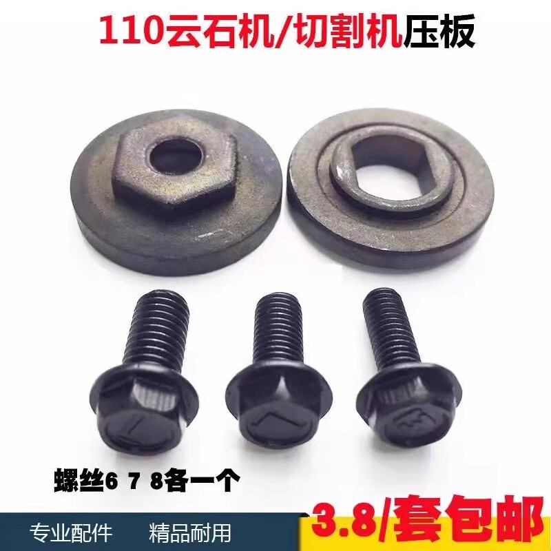 Stone Cutting Machine 110 Marble Machine Anti-Thread Screw Universal Accessories Pressure Plate Handle 4100 Portable Saw Pressure Clamp Stone Cutting Machine 110 Marble Machine Anti-Thread Screw Universal Accessories Pressure Plate Handle 4100 Portable Saw Pressure Clamp